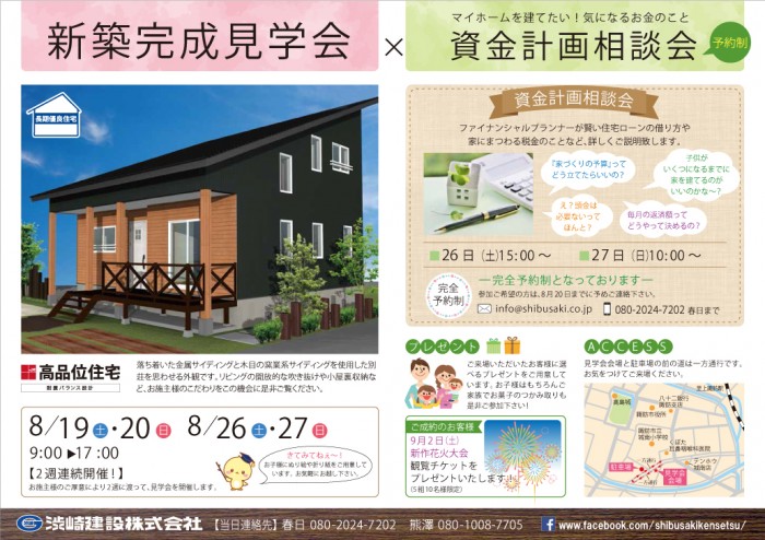 見学会表