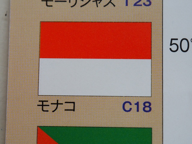 世界の国旗 万国旗 クロアチア 90×135cm - 2