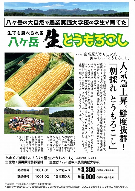 収穫は３時半から 渋崎建設 長野県 諏訪市