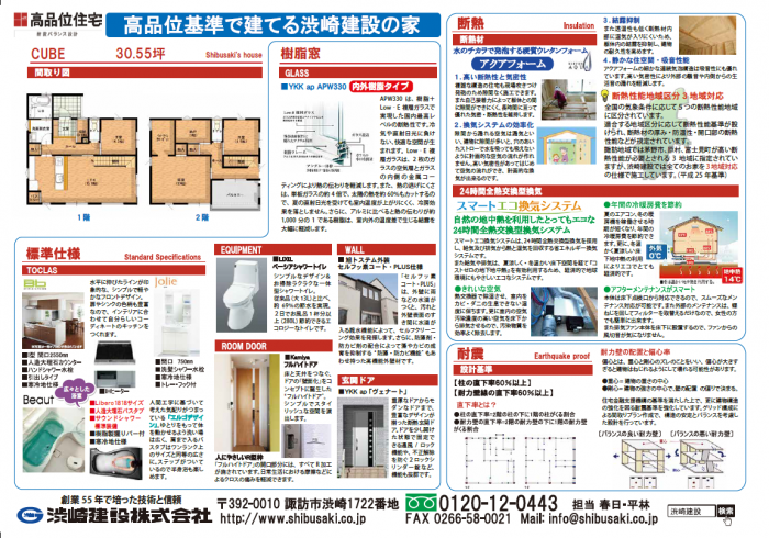 堀様邸見学会チラシ裏